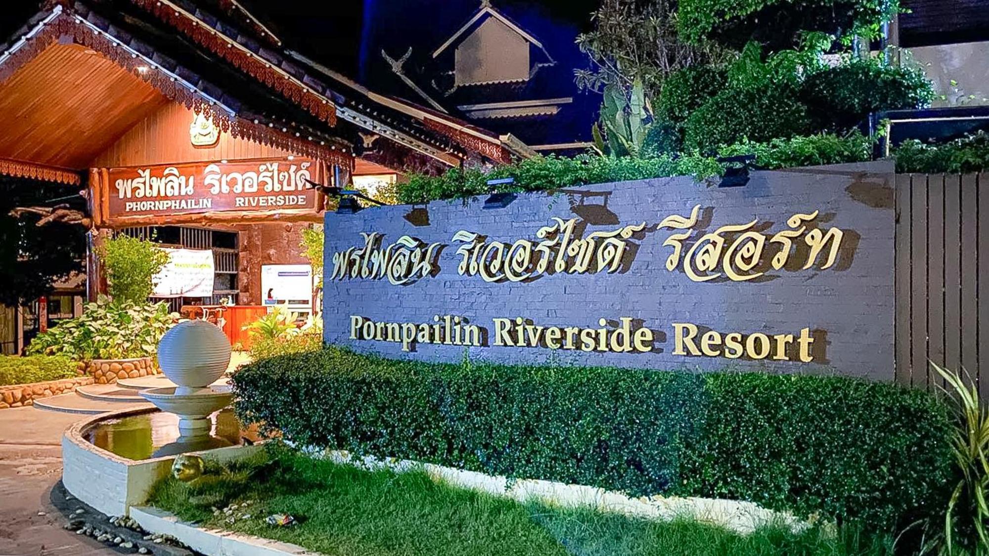 סונגקלה בורי Phornpailin Riverside Resort מראה חיצוני תמונה